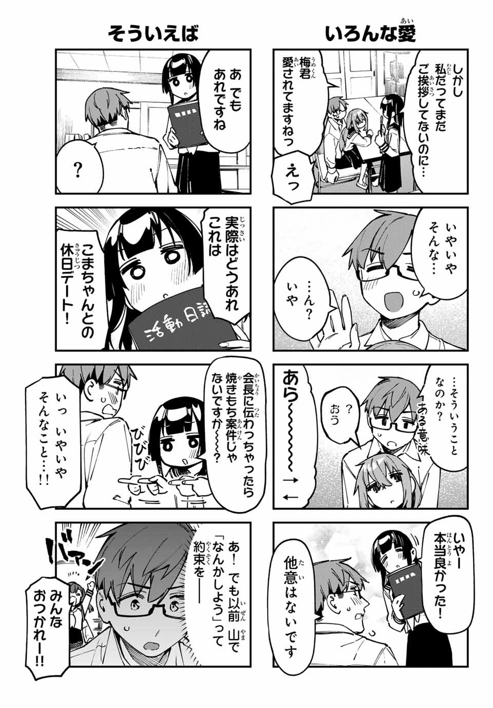 生徒会にも穴はある！ 第107話 - 3