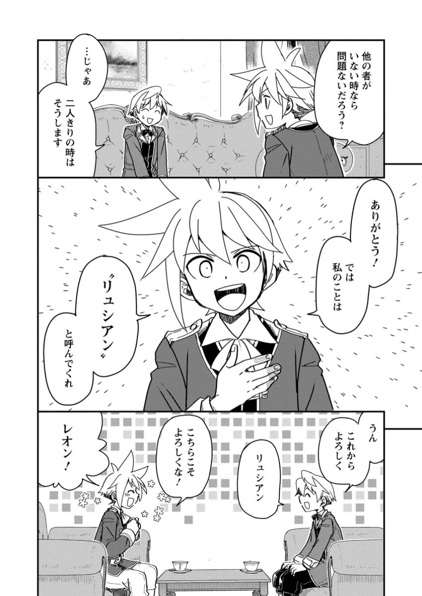 転生したら平民でした。～生活水準に耐えられないので貴族を目指します～ 第22話 - 4