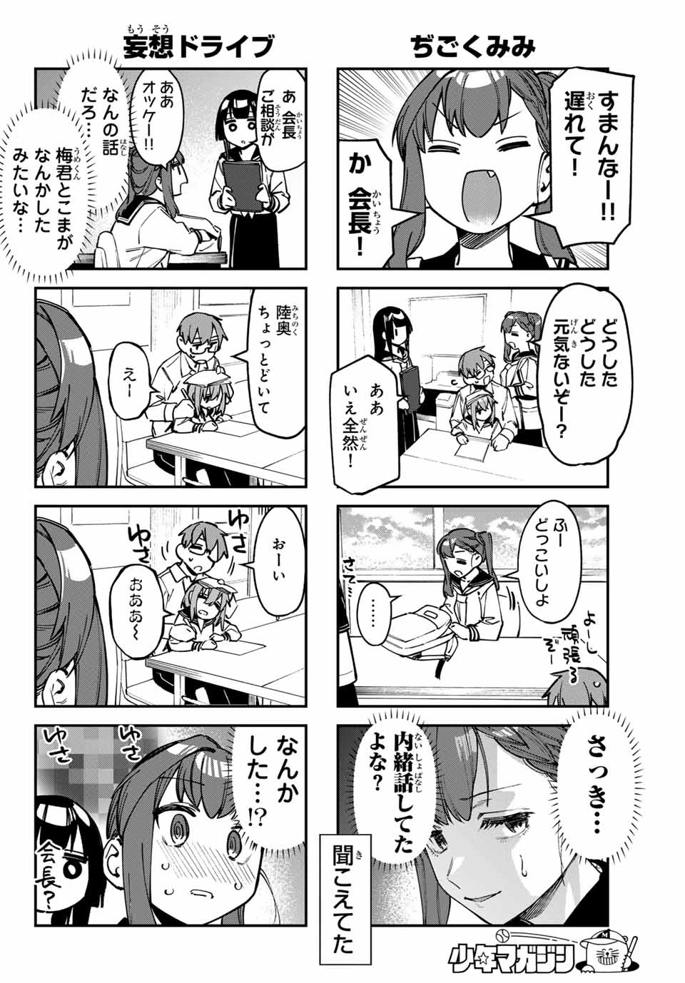 生徒会にも穴はある！ 第107話 - 4