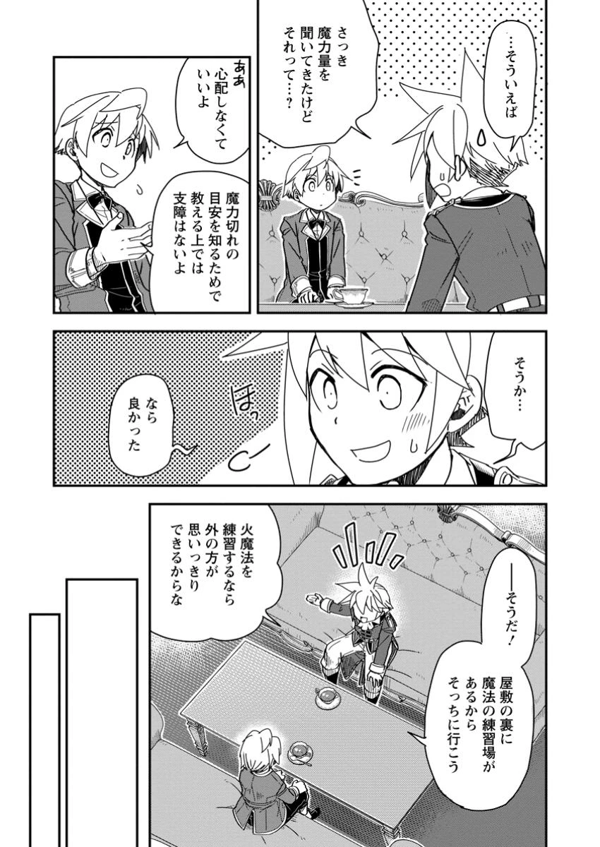 転生したら平民でした。～生活水準に耐えられないので貴族を目指します～ 第22話 - 5