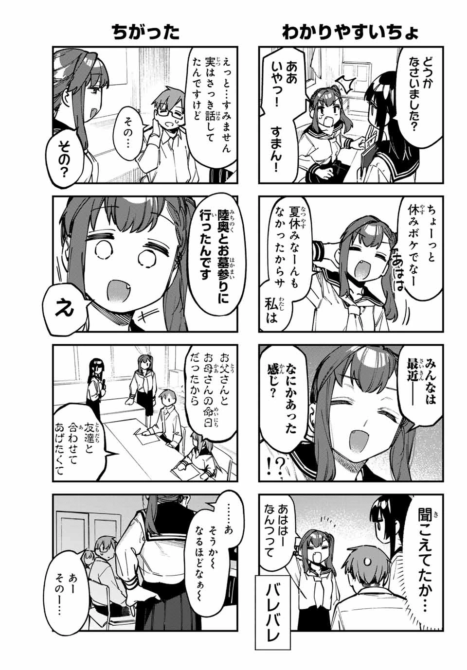 生徒会にも穴はある！ 第107話 - 5