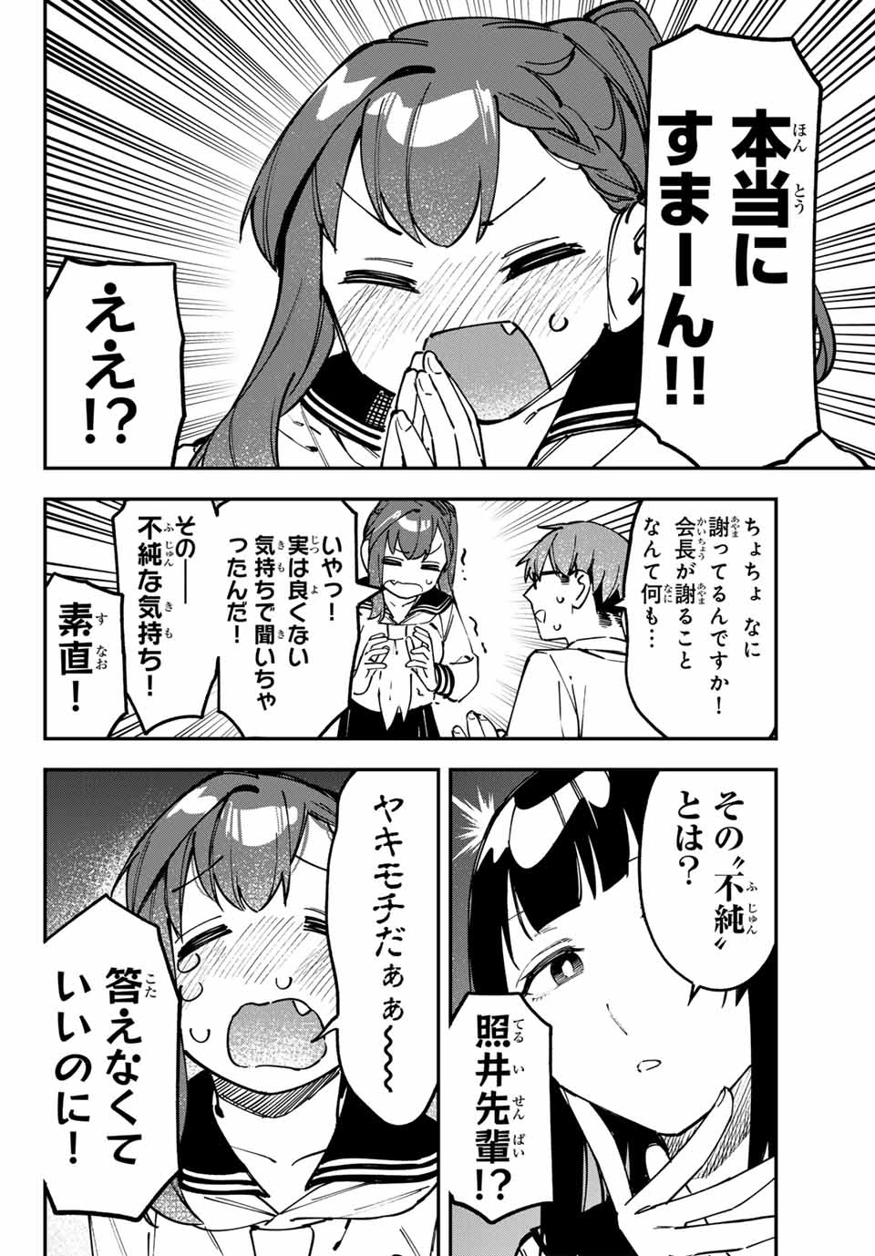 生徒会にも穴はある！ 第107話 - 6