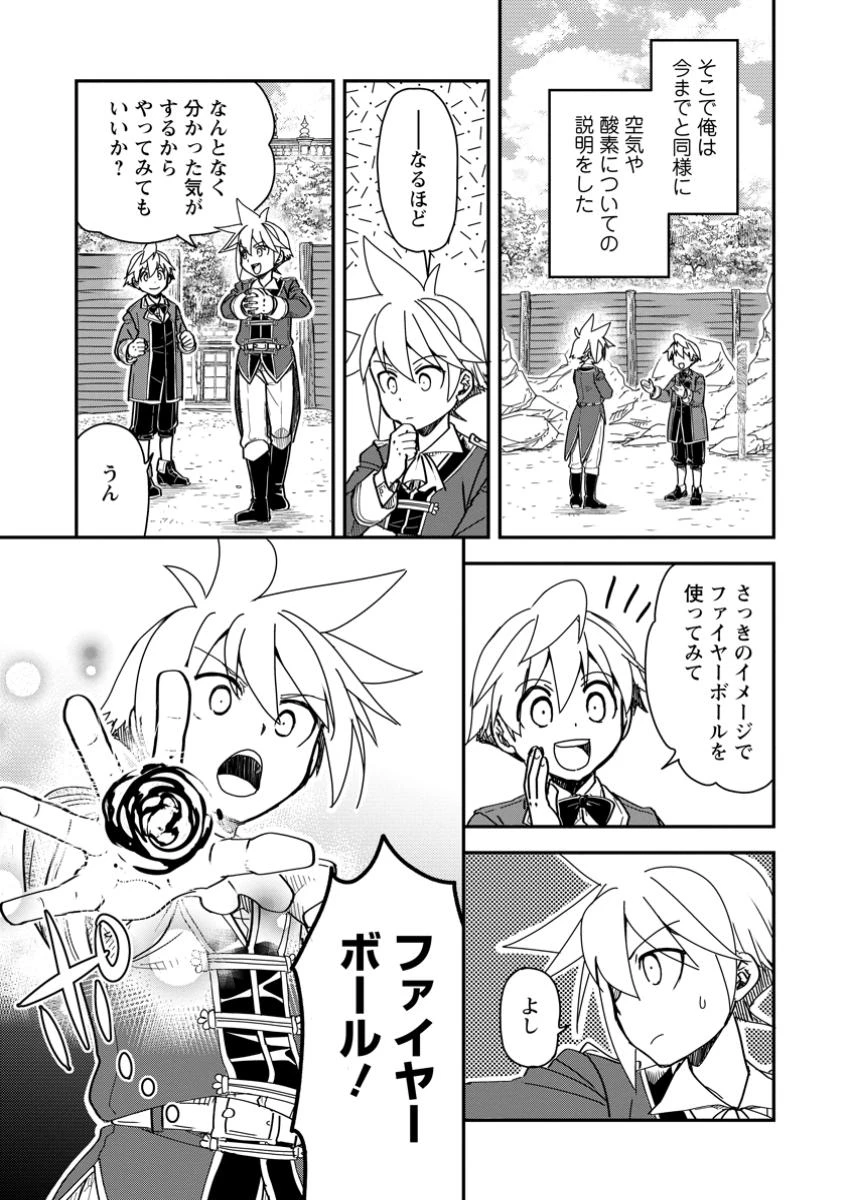 転生したら平民でした。～生活水準に耐えられないので貴族を目指します～ 第22話 - 7