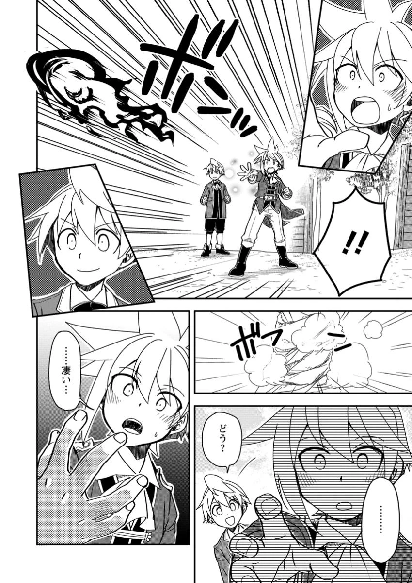 転生したら平民でした。～生活水準に耐えられないので貴族を目指します～ 第22話 - 8