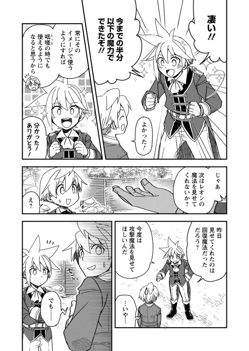 転生したら平民でした。～生活水準に耐えられないので貴族を目指します～ 第22話 - 9