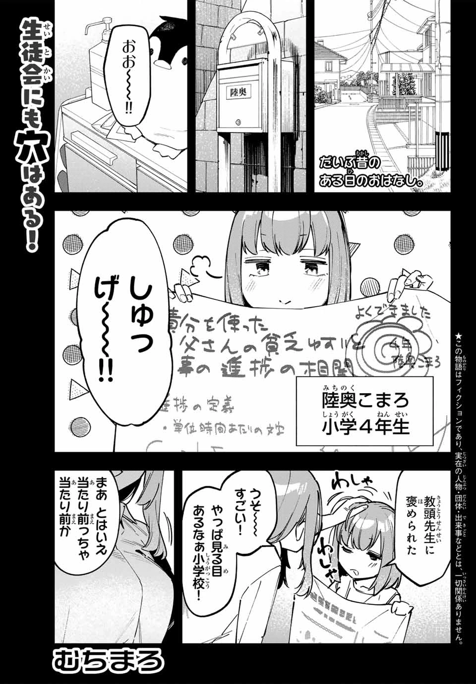 生徒会にも穴はある！ 第106話 - 1
