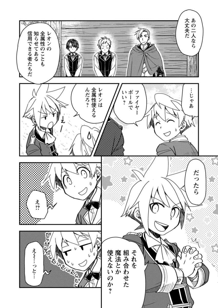 転生したら平民でした。～生活水準に耐えられないので貴族を目指します～ 第22話 - 10