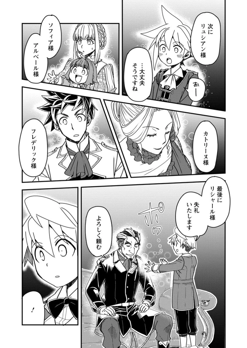 転生したら平民でした。～生活水準に耐えられないので貴族を目指します～ 第21.3話 - 1