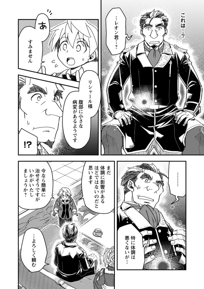 転生したら平民でした。～生活水準に耐えられないので貴族を目指します～ 第21.3話 - 2