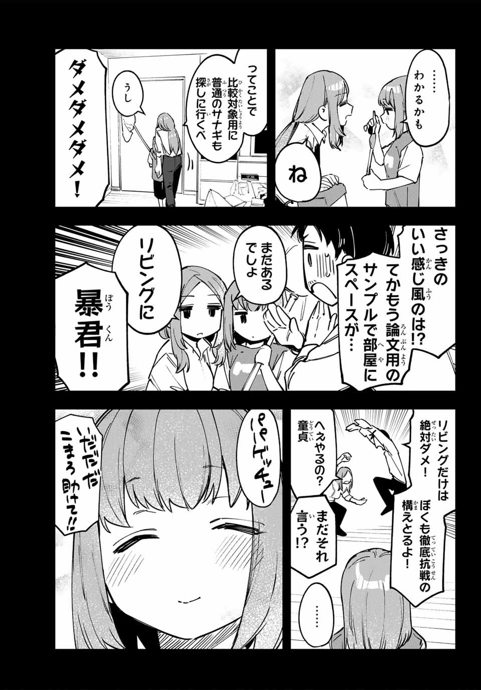 生徒会にも穴はある！ 第106話 - 5