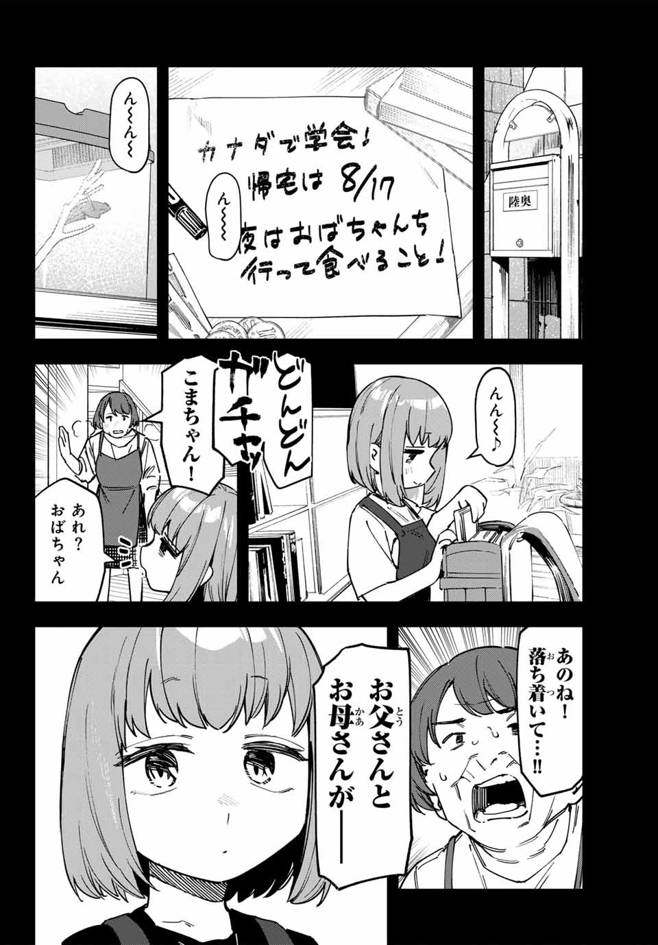 生徒会にも穴はある！ 第106話 - 6