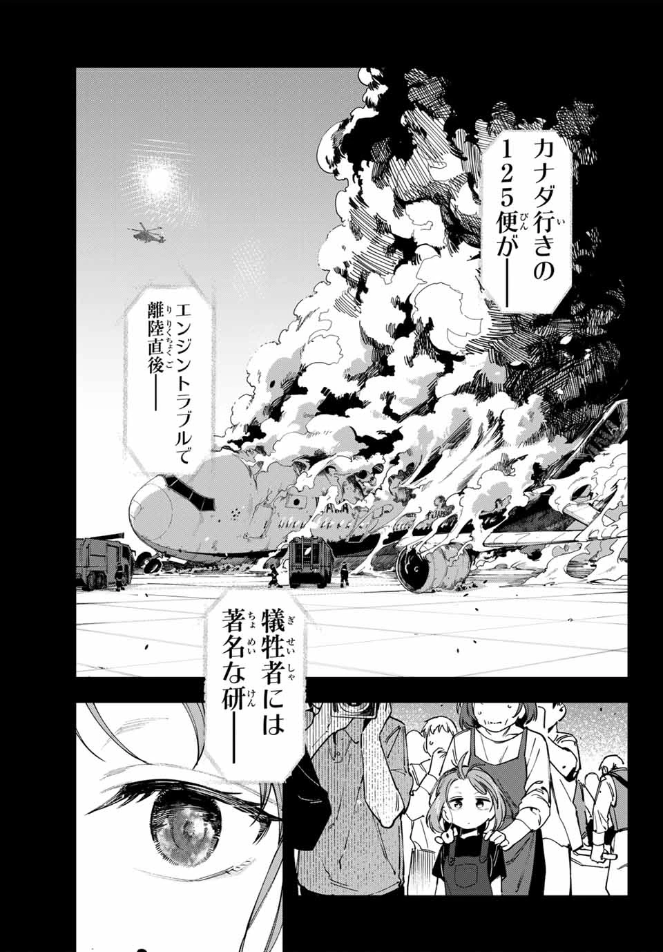 生徒会にも穴はある！ 第106話 - 7