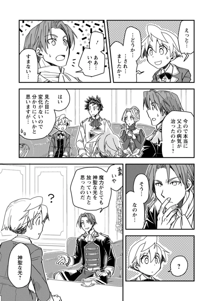 転生したら平民でした。～生活水準に耐えられないので貴族を目指します～ 第21.3話 - 5