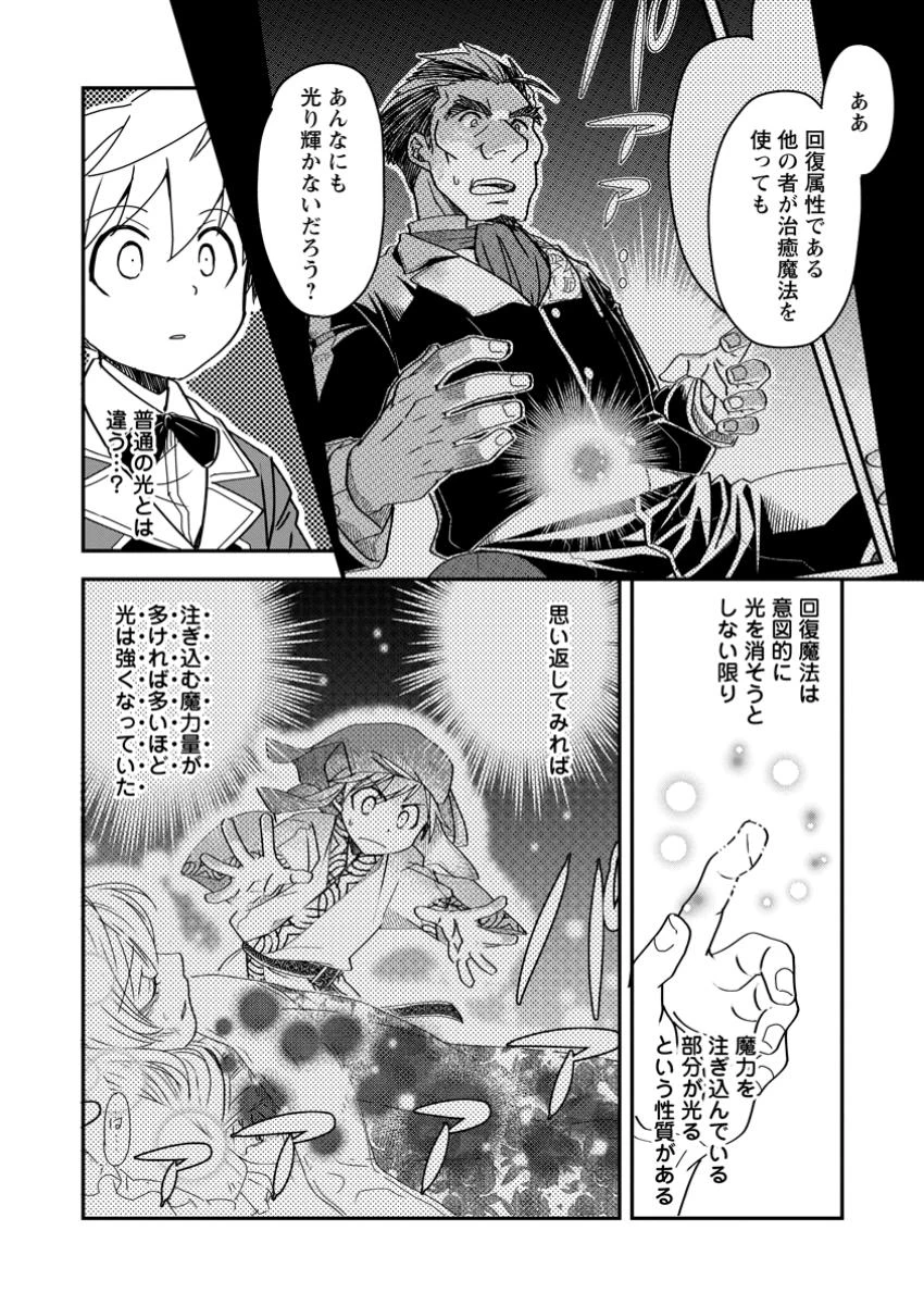 転生したら平民でした。～生活水準に耐えられないので貴族を目指します～ 第21.3話 - 6