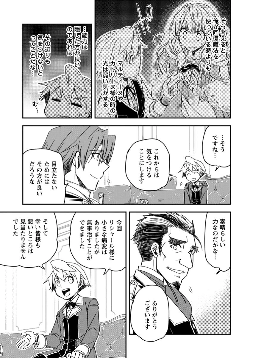 転生したら平民でした。～生活水準に耐えられないので貴族を目指します～ 第21.3話 - 7