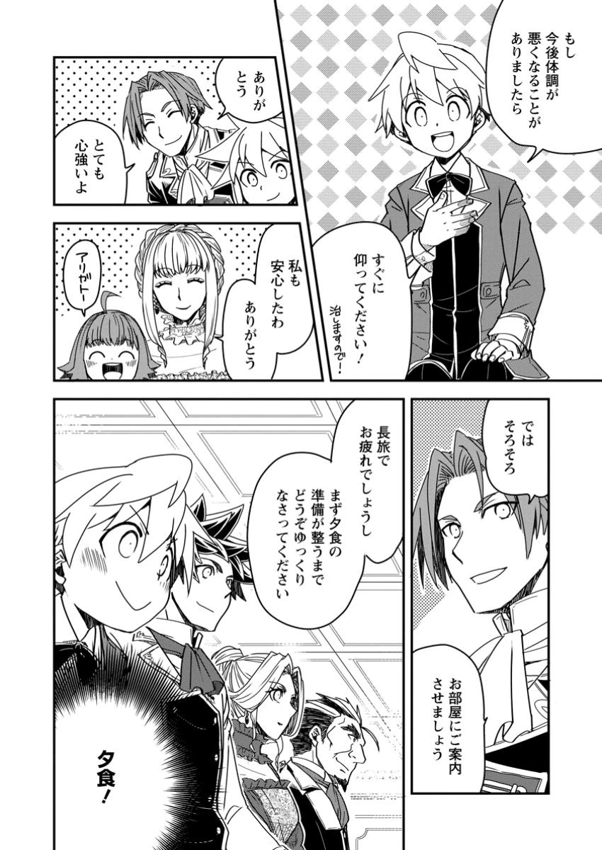 転生したら平民でした。～生活水準に耐えられないので貴族を目指します～ 第21.3話 - 8