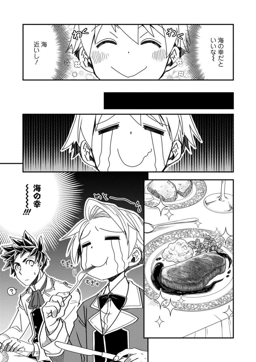 転生したら平民でした。～生活水準に耐えられないので貴族を目指します～ 第21.3話 - 9