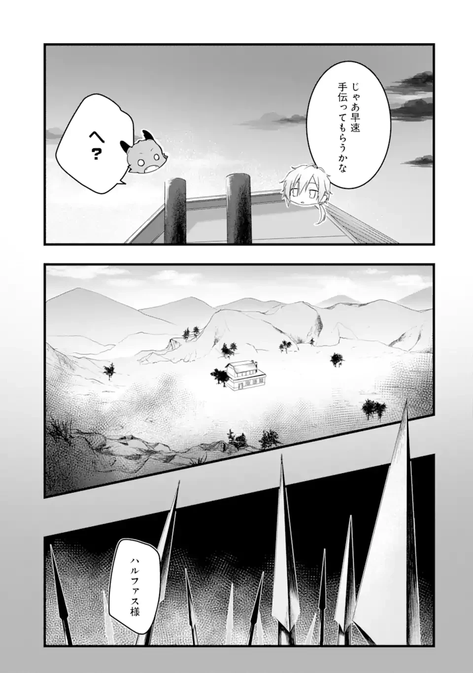 Jitsu wa Kikakugai no S Rank Madoushi 非戦闘職の魔道具研究員、実は規格外のＳランク魔導師　～勤務時間外に無給で成果を上げてきたのに無能と言われて首になりました～ 第3.2話 - 1