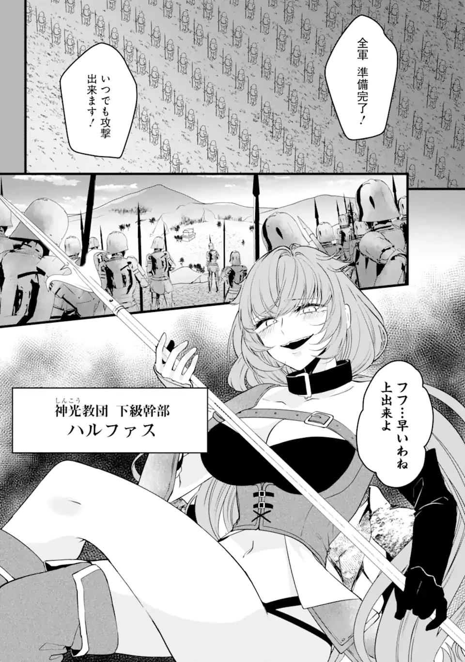 Jitsu wa Kikakugai no S Rank Madoushi 非戦闘職の魔道具研究員、実は規格外のＳランク魔導師　～勤務時間外に無給で成果を上げてきたのに無能と言われて首になりました～ 第3.2話 - 2