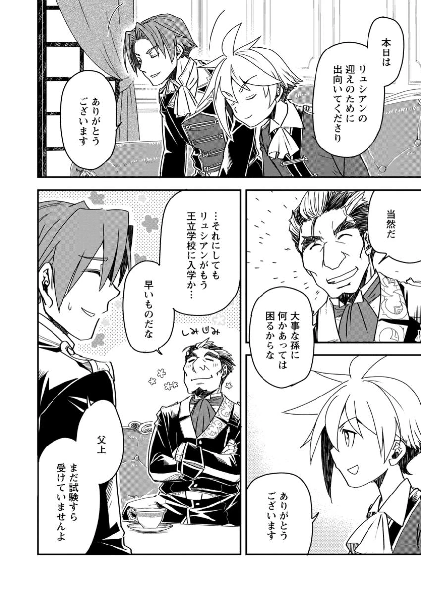 転生したら平民でした。～生活水準に耐えられないので貴族を目指します～ 第21.2話 - 1
