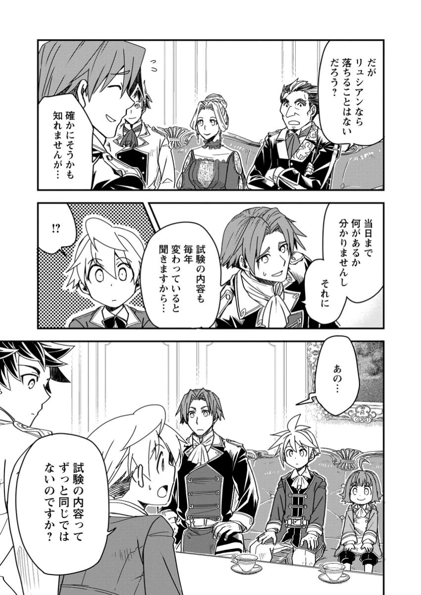転生したら平民でした。～生活水準に耐えられないので貴族を目指します～ 第21.2話 - 2