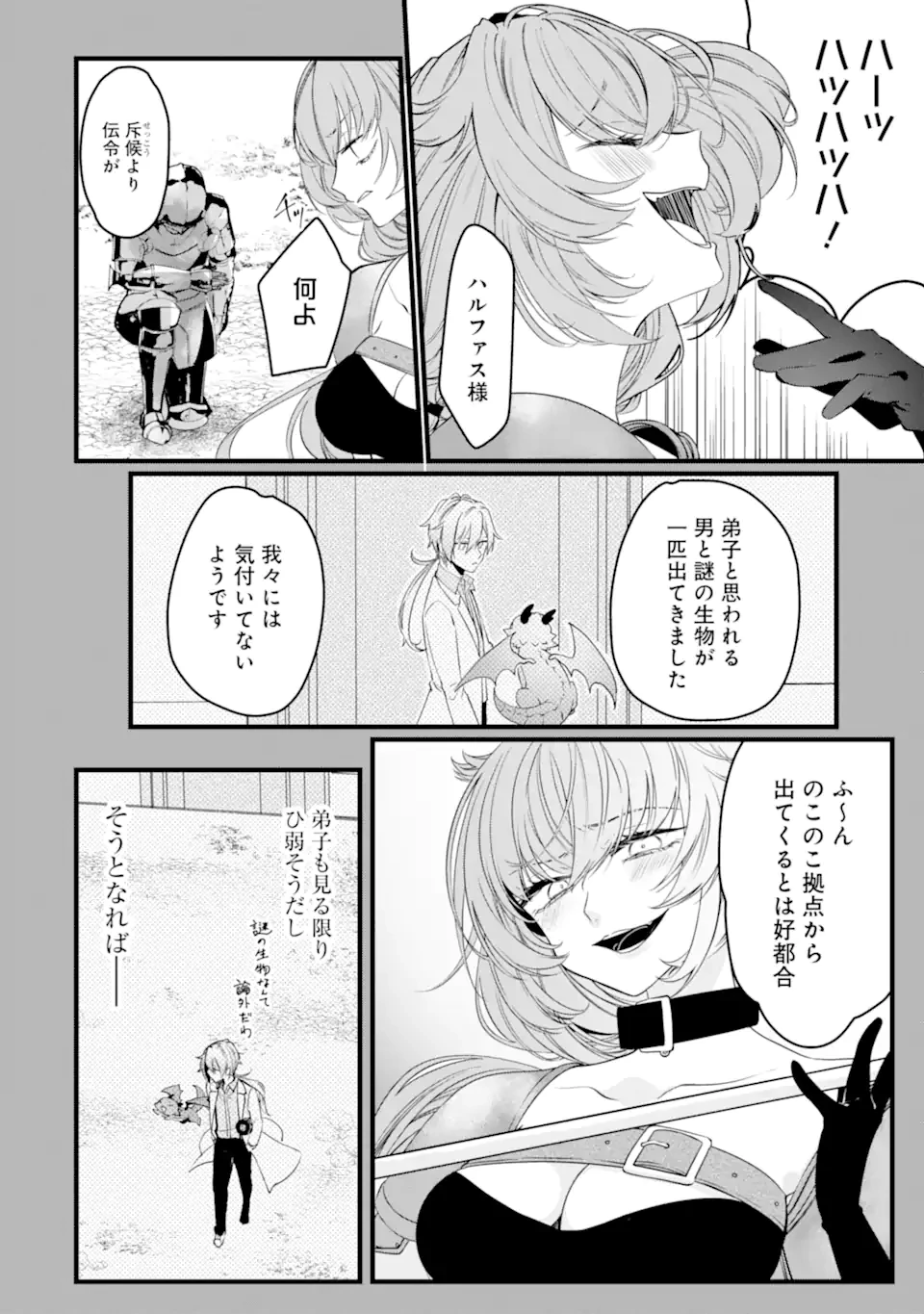 Jitsu wa Kikakugai no S Rank Madoushi 非戦闘職の魔道具研究員、実は規格外のＳランク魔導師　～勤務時間外に無給で成果を上げてきたのに無能と言われて首になりました～ 第3.2話 - 4