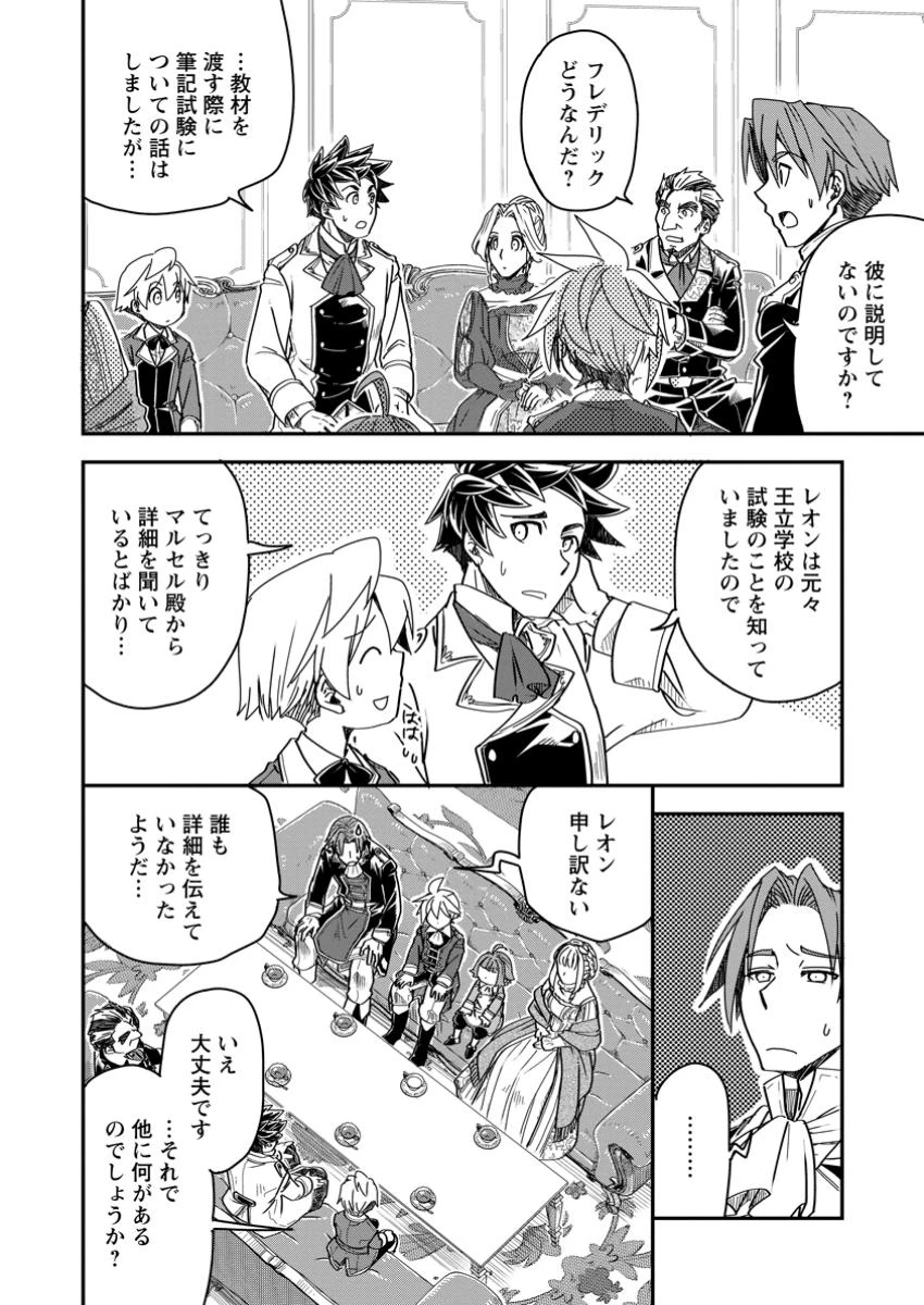 転生したら平民でした。～生活水準に耐えられないので貴族を目指します～ 第21.2話 - 3