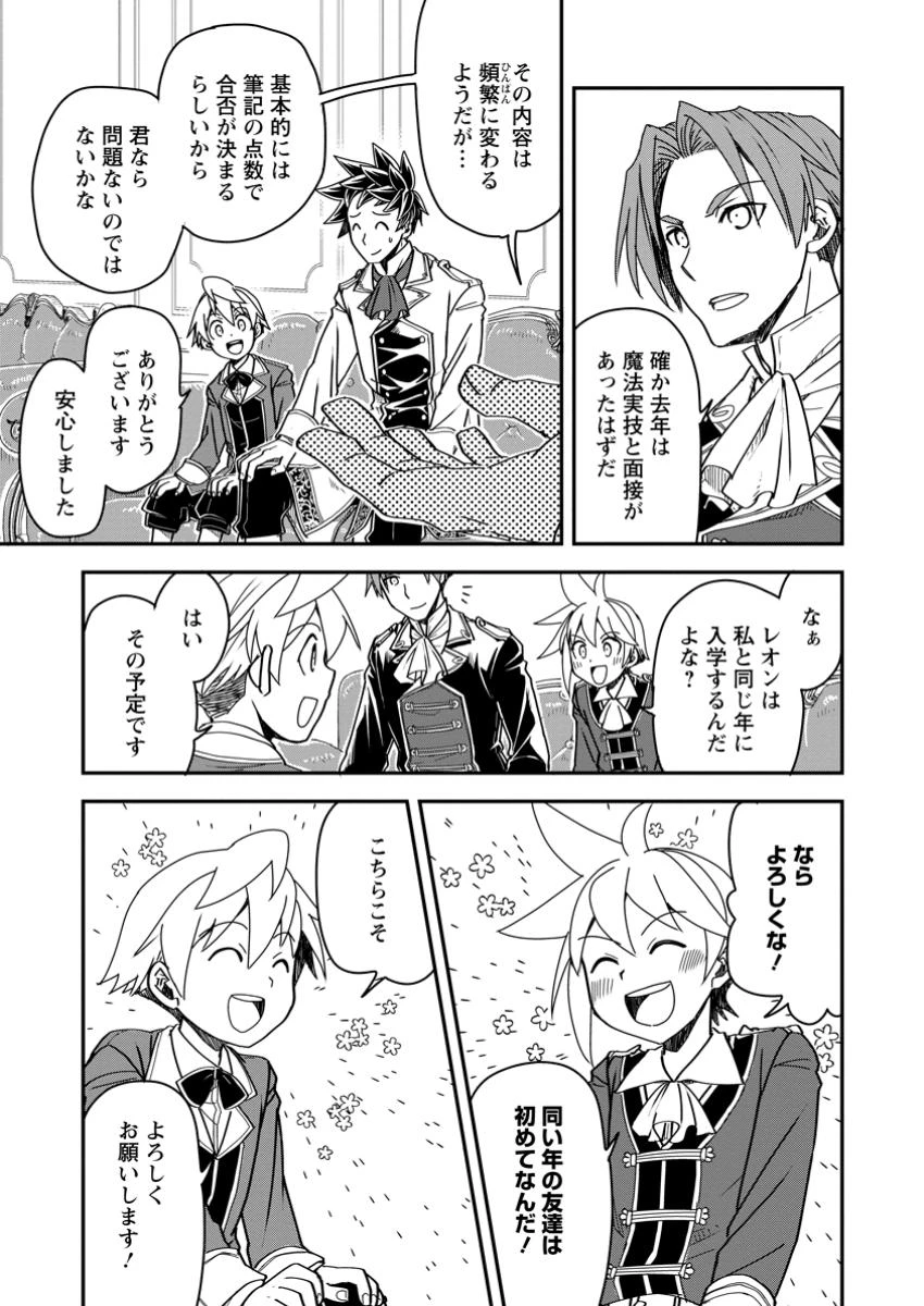 転生したら平民でした。～生活水準に耐えられないので貴族を目指します～ 第21.2話 - 4