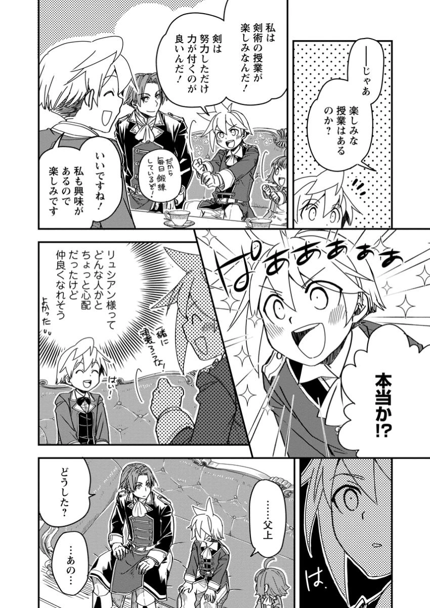 転生したら平民でした。～生活水準に耐えられないので貴族を目指します～ 第21.2話 - 5