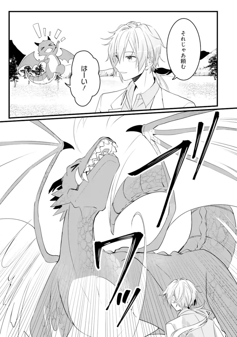 Jitsu wa Kikakugai no S Rank Madoushi 非戦闘職の魔道具研究員、実は規格外のＳランク魔導師　～勤務時間外に無給で成果を上げてきたのに無能と言われて首になりました～ 第3.2話 - 7