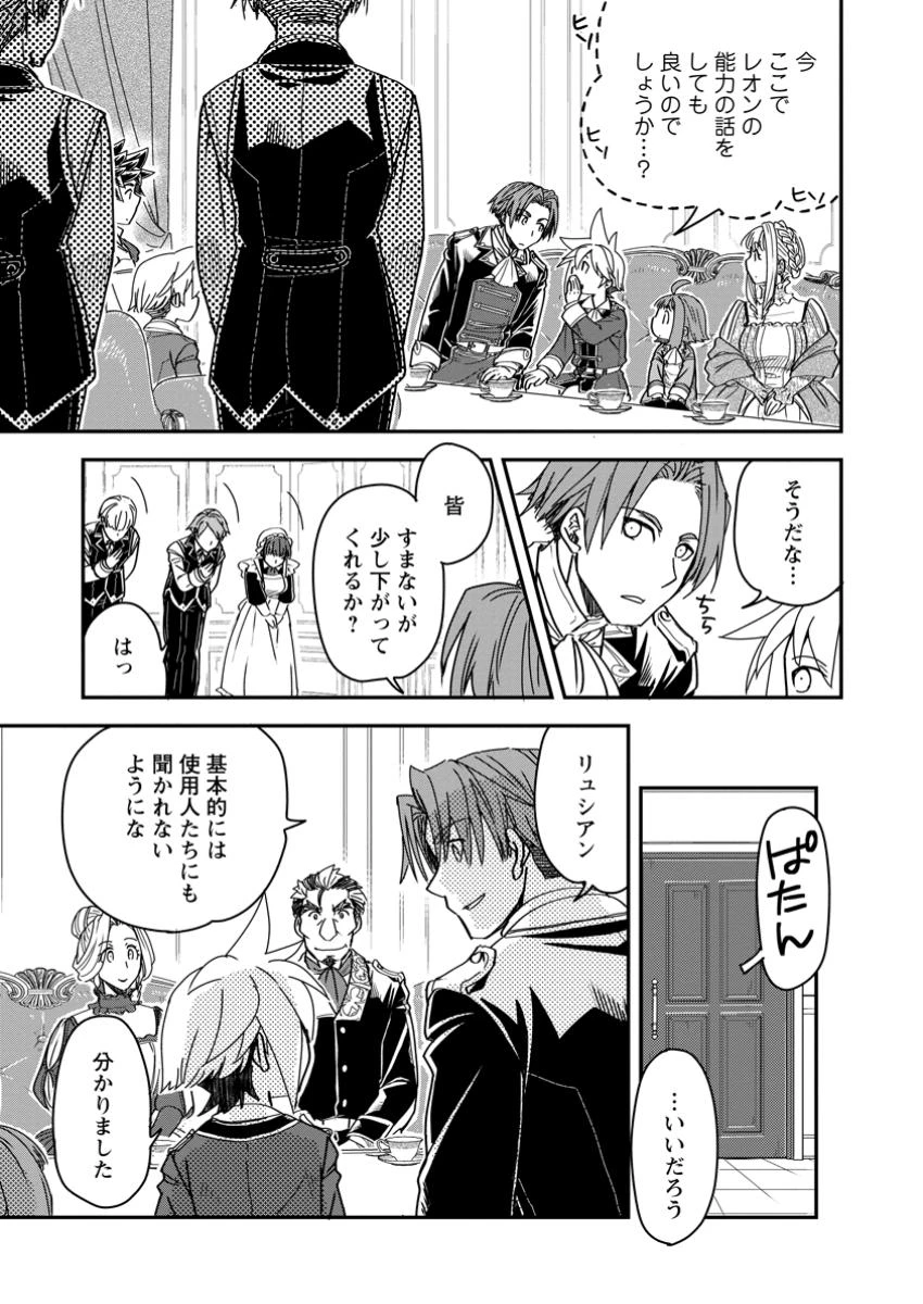 転生したら平民でした。～生活水準に耐えられないので貴族を目指します～ 第21.2話 - 6