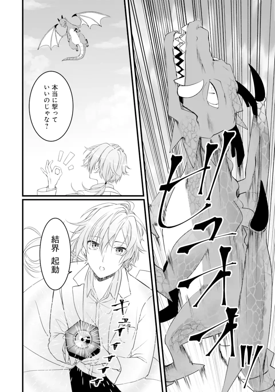 Jitsu wa Kikakugai no S Rank Madoushi 非戦闘職の魔道具研究員、実は規格外のＳランク魔導師　～勤務時間外に無給で成果を上げてきたのに無能と言われて首になりました～ 第3.2話 - 8