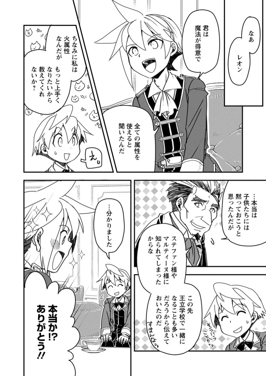 転生したら平民でした。～生活水準に耐えられないので貴族を目指します～ 第21.2話 - 7