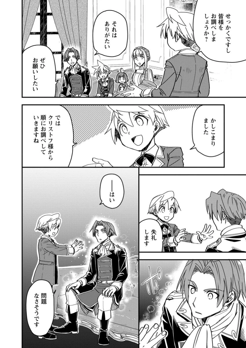 転生したら平民でした。～生活水準に耐えられないので貴族を目指します～ 第21.2話 - 9