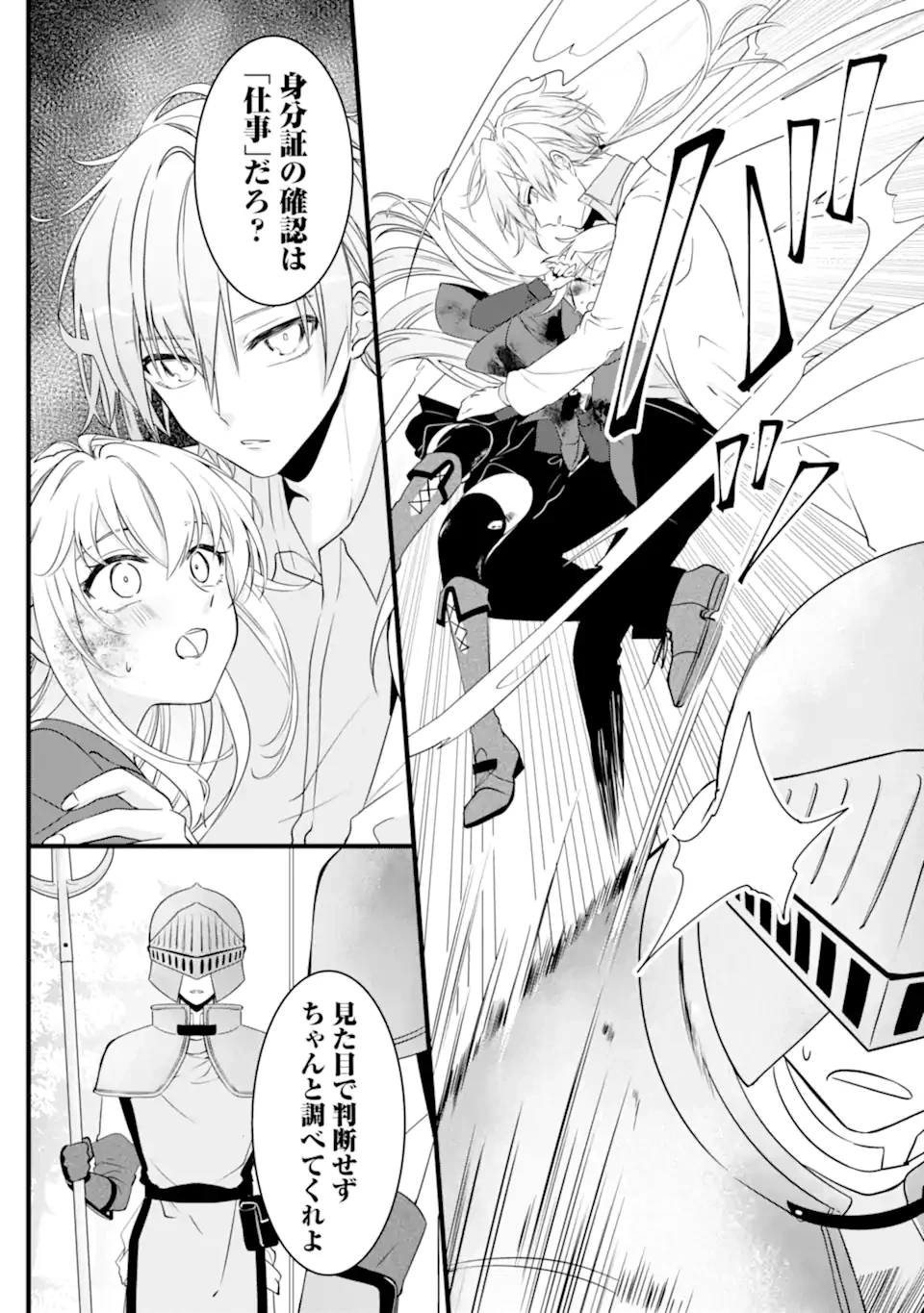 Jitsu wa Kikakugai no S Rank Madoushi 非戦闘職の魔道具研究員、実は規格外のＳランク魔導師　～勤務時間外に無給で成果を上げてきたのに無能と言われて首になりました～ 第2.2話 - 1