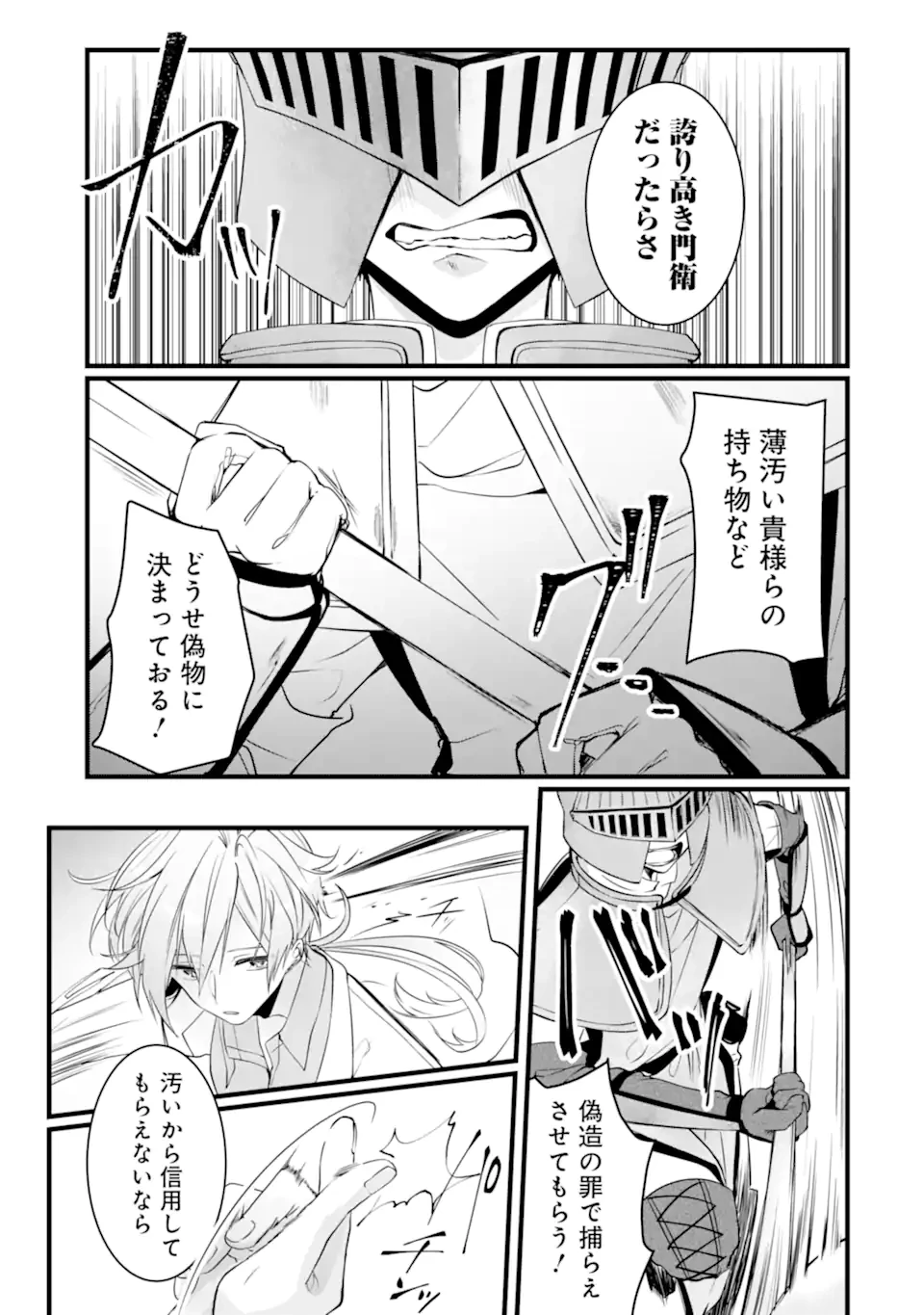 Jitsu wa Kikakugai no S Rank Madoushi 非戦闘職の魔道具研究員、実は規格外のＳランク魔導師　～勤務時間外に無給で成果を上げてきたのに無能と言われて首になりました～ 第2.2話 - 2