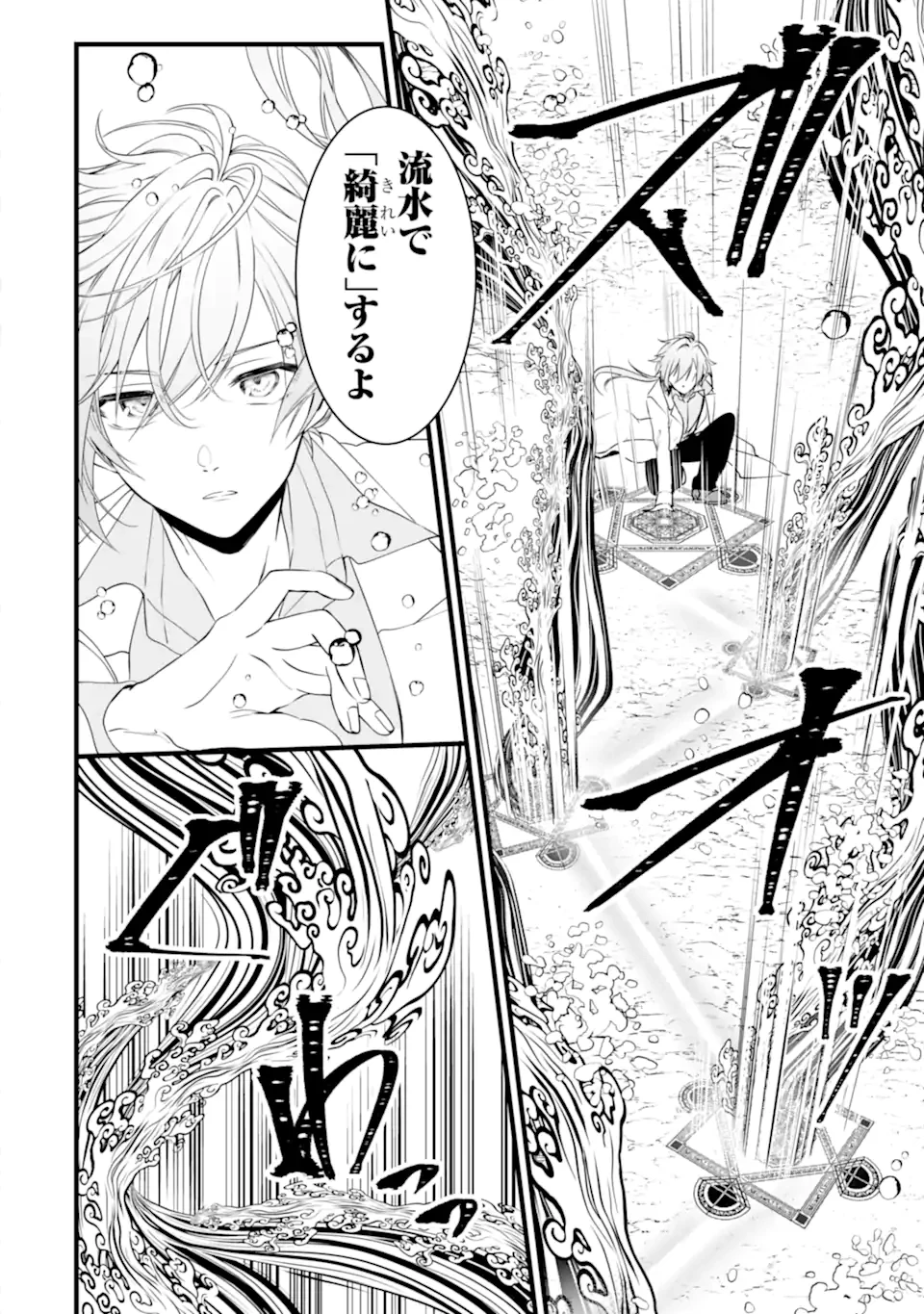 Jitsu wa Kikakugai no S Rank Madoushi 非戦闘職の魔道具研究員、実は規格外のＳランク魔導師　～勤務時間外に無給で成果を上げてきたのに無能と言われて首になりました～ 第2.2話 - 3