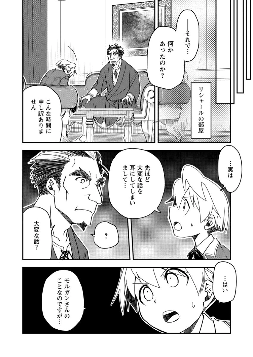 転生したら平民でした。～生活水準に耐えられないので貴族を目指します～ 第21.1話 - 2