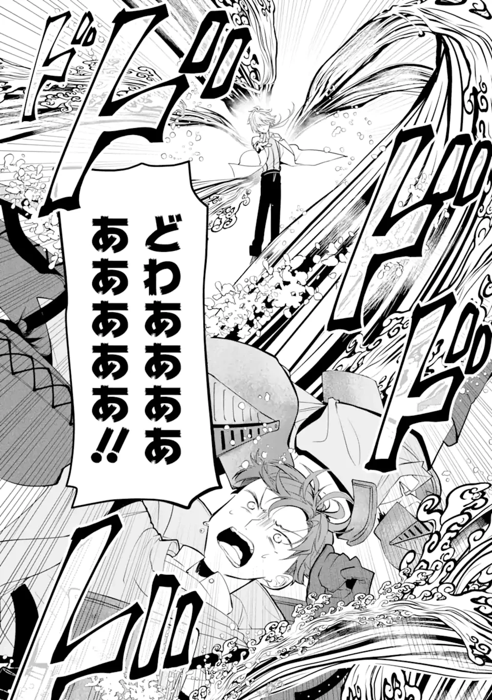 Jitsu wa Kikakugai no S Rank Madoushi 非戦闘職の魔道具研究員、実は規格外のＳランク魔導師　～勤務時間外に無給で成果を上げてきたのに無能と言われて首になりました～ 第2.2話 - 4