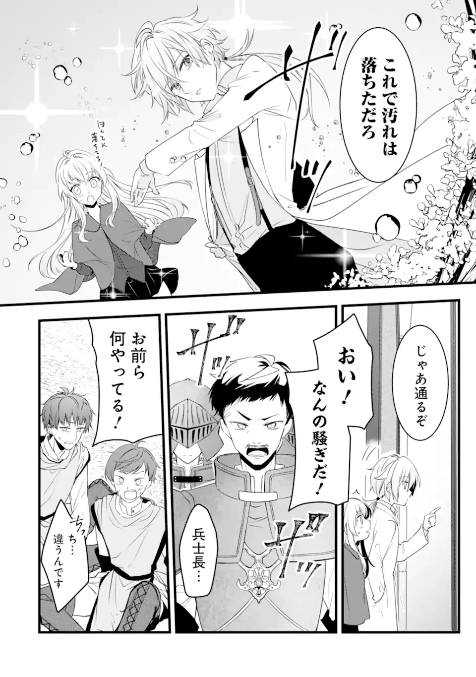 Jitsu wa Kikakugai no S Rank Madoushi 非戦闘職の魔道具研究員、実は規格外のＳランク魔導師　～勤務時間外に無給で成果を上げてきたのに無能と言われて首になりました～ 第2.2話 - 5