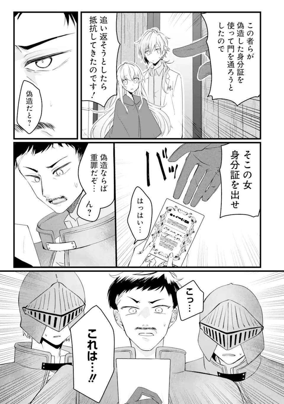Jitsu wa Kikakugai no S Rank Madoushi 非戦闘職の魔道具研究員、実は規格外のＳランク魔導師　～勤務時間外に無給で成果を上げてきたのに無能と言われて首になりました～ 第2.2話 - 6