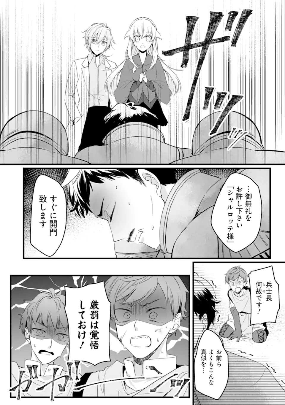 Jitsu wa Kikakugai no S Rank Madoushi 非戦闘職の魔道具研究員、実は規格外のＳランク魔導師　～勤務時間外に無給で成果を上げてきたのに無能と言われて首になりました～ 第2.2話 - 7