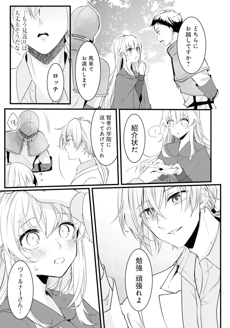 Jitsu wa Kikakugai no S Rank Madoushi 非戦闘職の魔道具研究員、実は規格外のＳランク魔導師　～勤務時間外に無給で成果を上げてきたのに無能と言われて首になりました～ 第2.2話 - 8