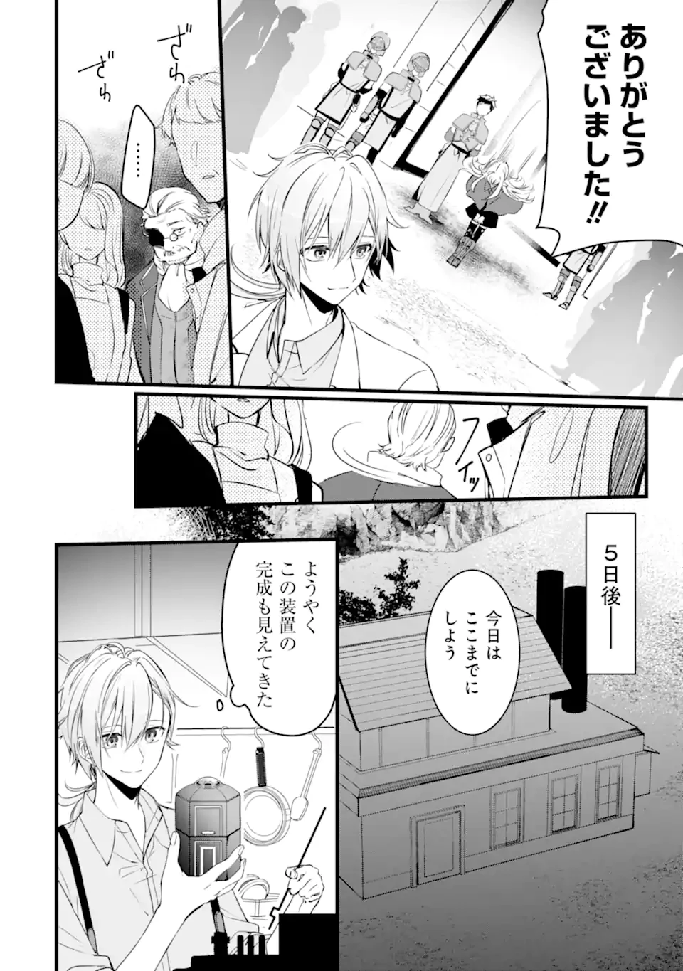 Jitsu wa Kikakugai no S Rank Madoushi 非戦闘職の魔道具研究員、実は規格外のＳランク魔導師　～勤務時間外に無給で成果を上げてきたのに無能と言われて首になりました～ 第2.2話 - 9