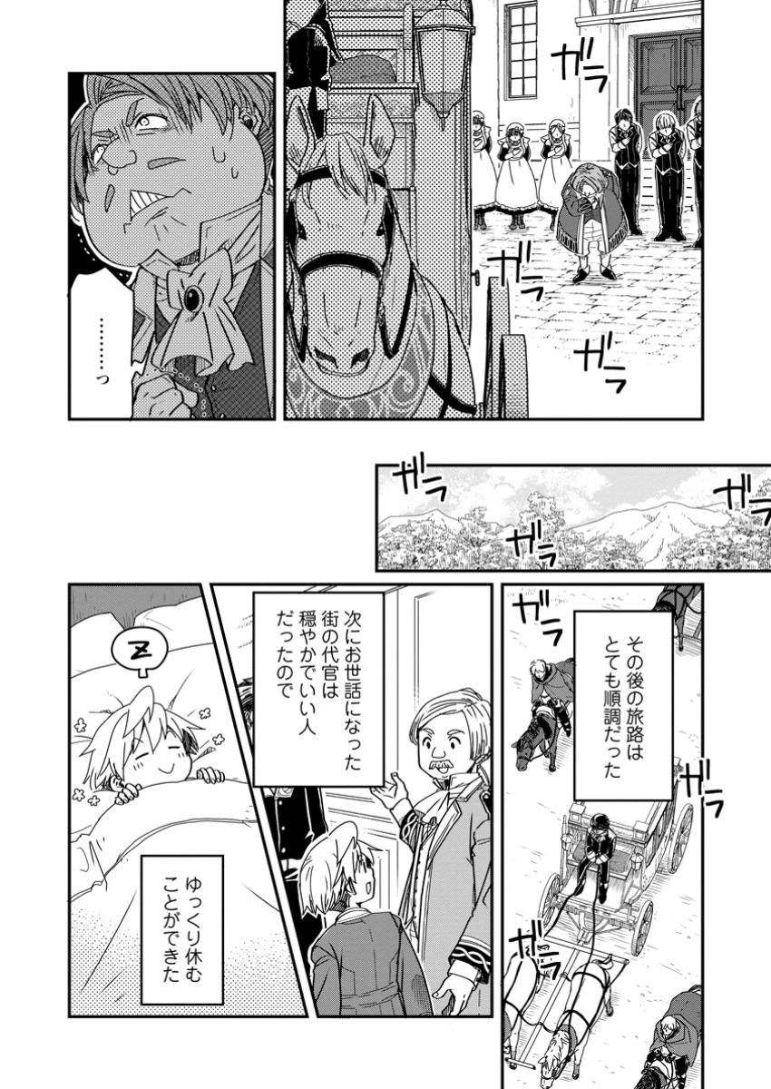 転生したら平民でした。～生活水準に耐えられないので貴族を目指します～ 第21.1話 - 6