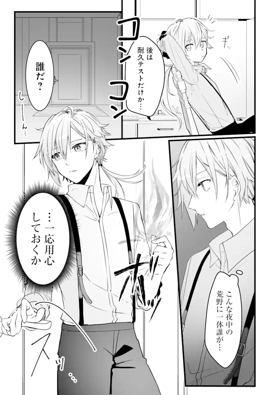 Jitsu wa Kikakugai no S Rank Madoushi 非戦闘職の魔道具研究員、実は規格外のＳランク魔導師　～勤務時間外に無給で成果を上げてきたのに無能と言われて首になりました～ 第2.2話 - 10