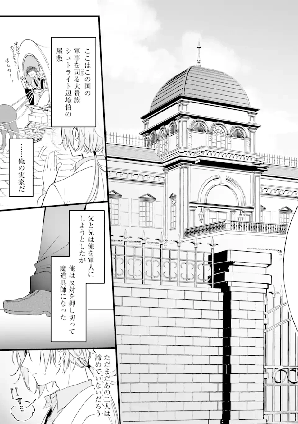 Jitsu wa Kikakugai no S Rank Madoushi 非戦闘職の魔道具研究員、実は規格外のＳランク魔導師　～勤務時間外に無給で成果を上げてきたのに無能と言われて首になりました～ 第1.2話 - 2