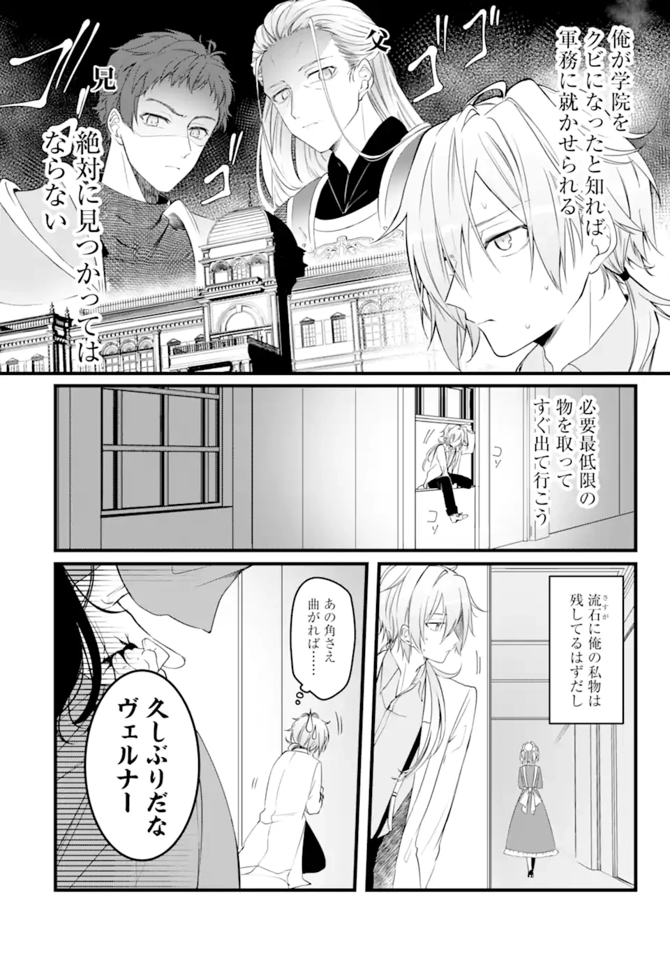 Jitsu wa Kikakugai no S Rank Madoushi 非戦闘職の魔道具研究員、実は規格外のＳランク魔導師　～勤務時間外に無給で成果を上げてきたのに無能と言われて首になりました～ 第1.2話 - 3