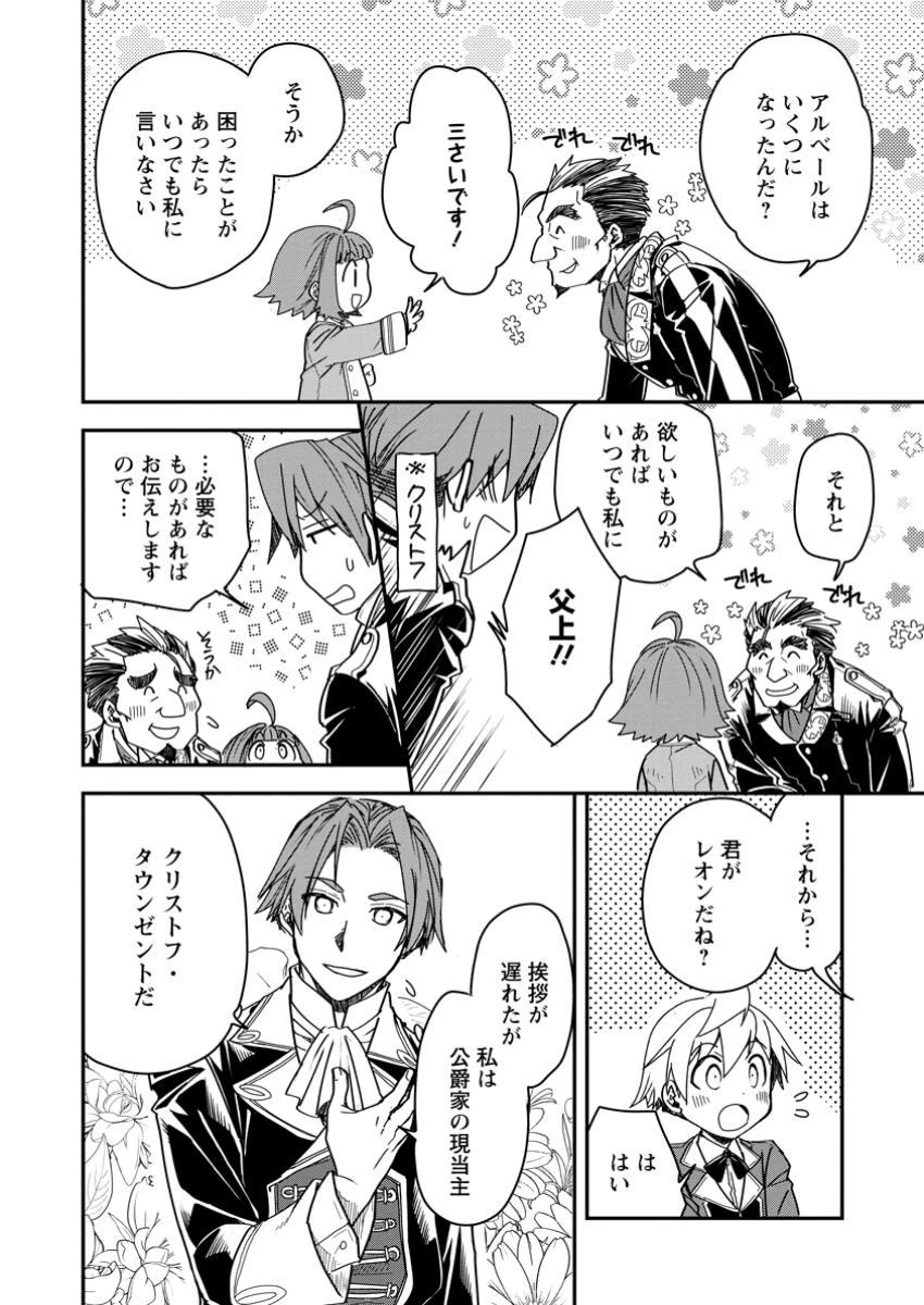 転生したら平民でした。～生活水準に耐えられないので貴族を目指します～ 第21.1話 - 10