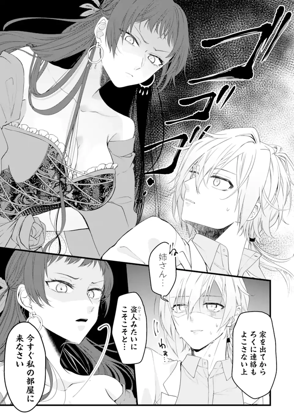 Jitsu wa Kikakugai no S Rank Madoushi 非戦闘職の魔道具研究員、実は規格外のＳランク魔導師　～勤務時間外に無給で成果を上げてきたのに無能と言われて首になりました～ 第1.2話 - 4